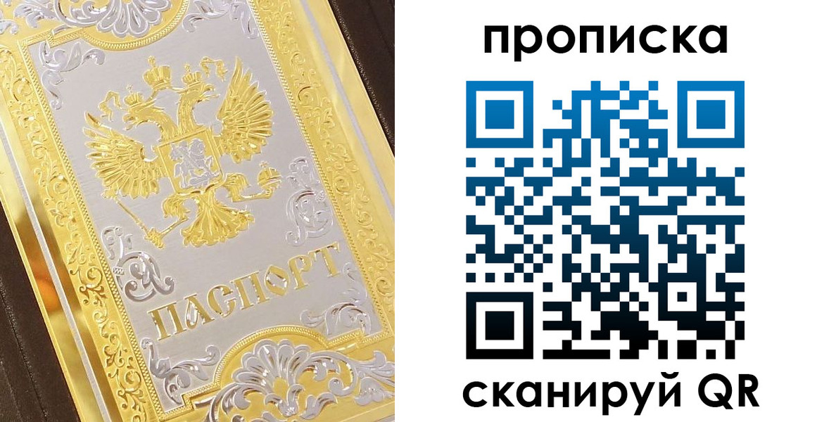 купить прописку в Малой Вишере