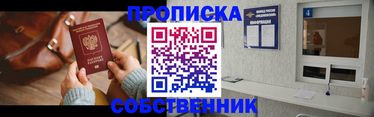 прописка регистрация в Малой Вишере