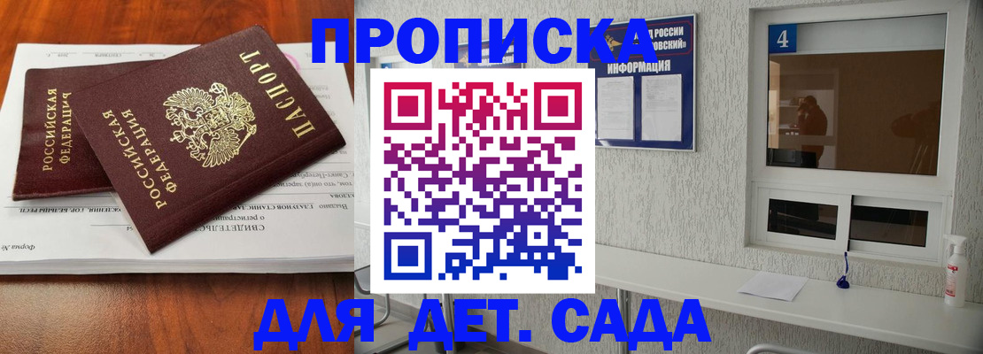 регистрация для дет. сада в Малой Вишере