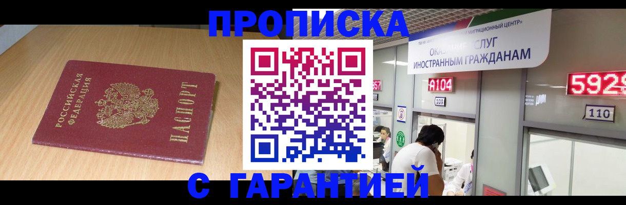 прописка в Малой Вишере