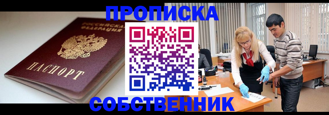 временная регистрация в квартире в Малой Вишере